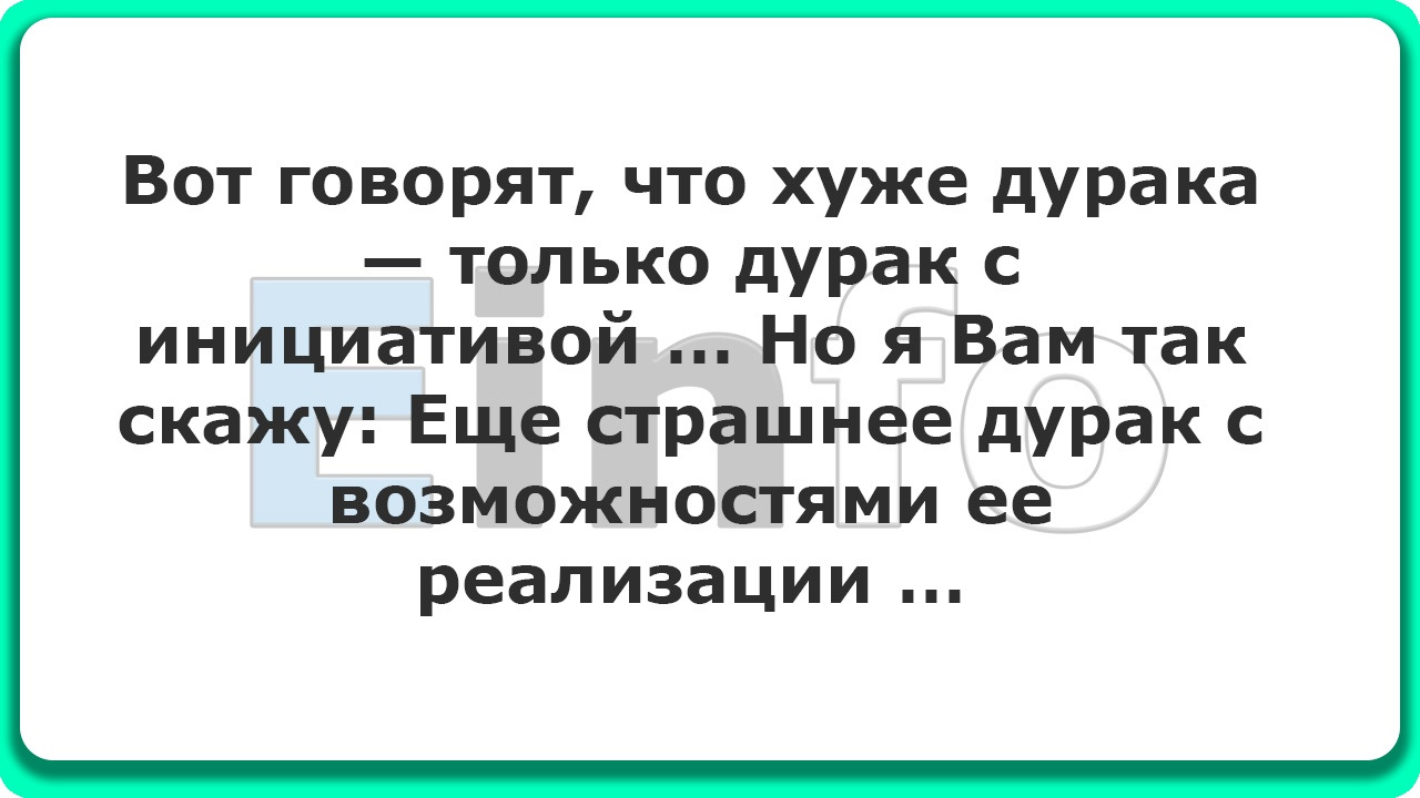Дурак дураку рознь - как это понимать?