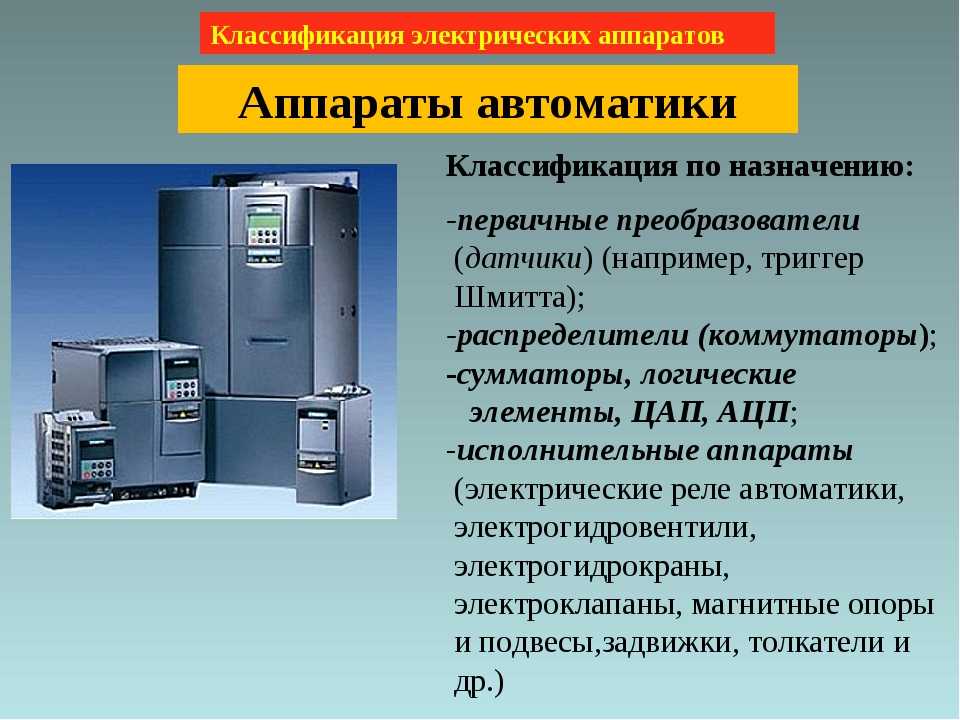Электрические единицы измерения (в, а, ом, вт, ...)