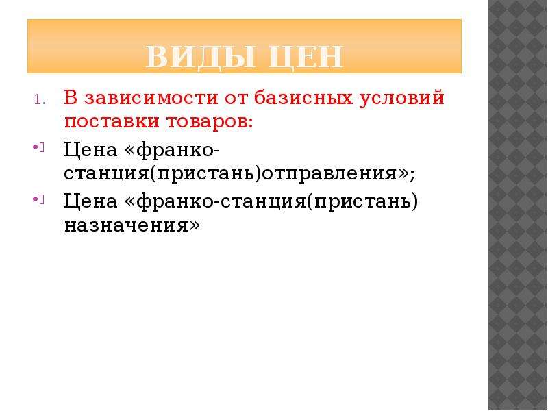 Что значит франко вагон станции отправления