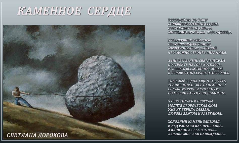 Значение выражения "каменное сердце": что оно обозначает и как его можно интерпретировать?