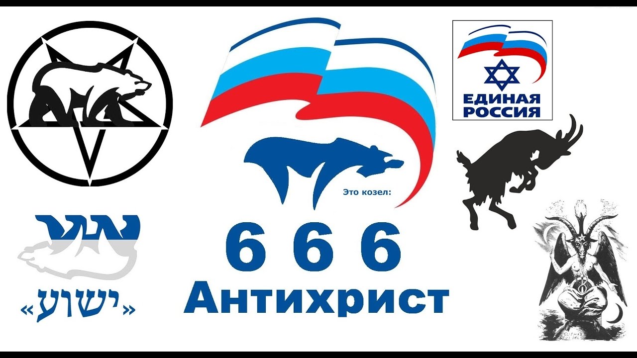 Что скрывается за логотипом "единой россии". что на самом деле означает логотип единой россии