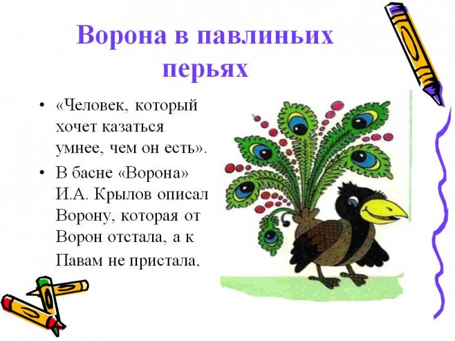 "ворон считать": значение фразеологизма, происхождение, синонимы