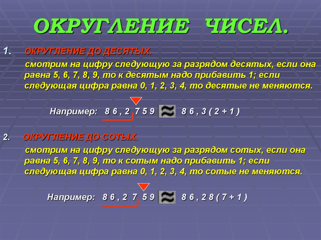 Как округлить число в экселе 2007, 2010, 2013 и 2016