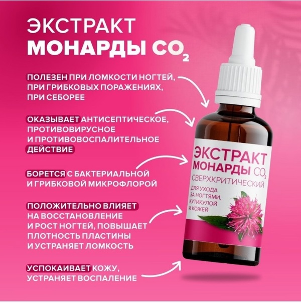 Экстракт монарды со2 сверхкритический — что это значит?