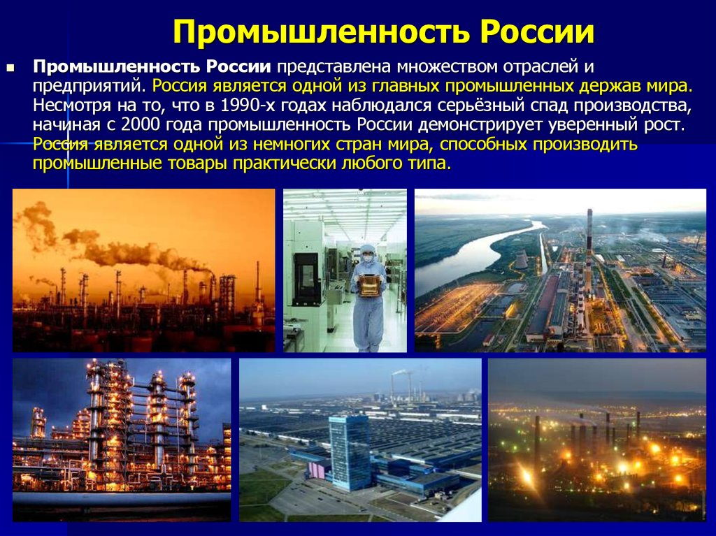 Значение промышленности в мировом хозяйстве