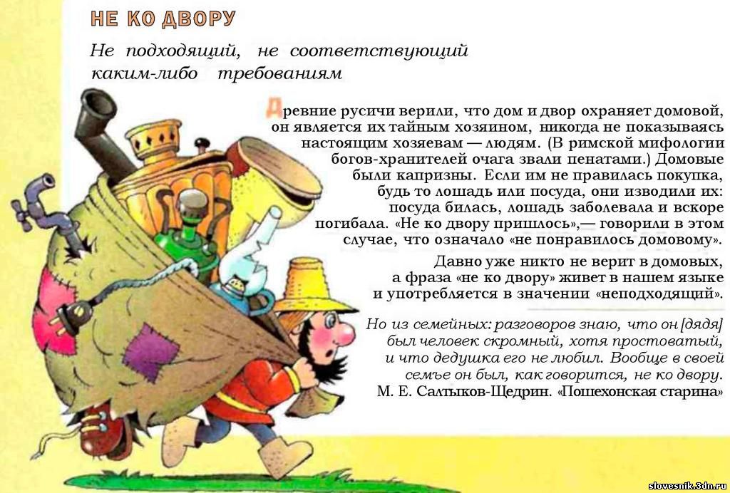 Фразеологизм "никола ни двора": значение и происхождение