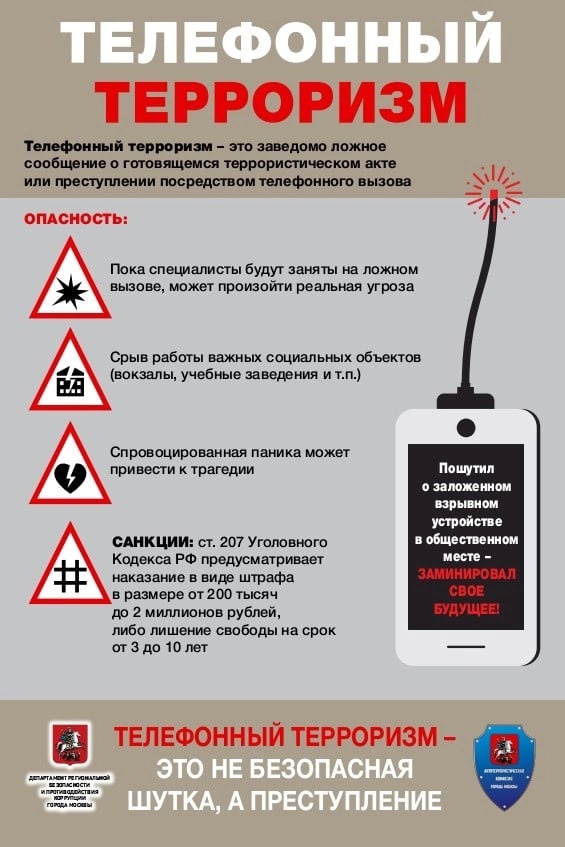 Терроризм