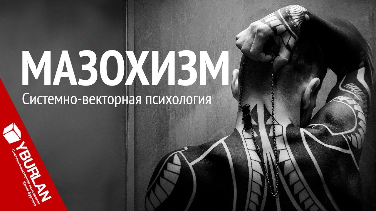 Что значит мазовая девушка