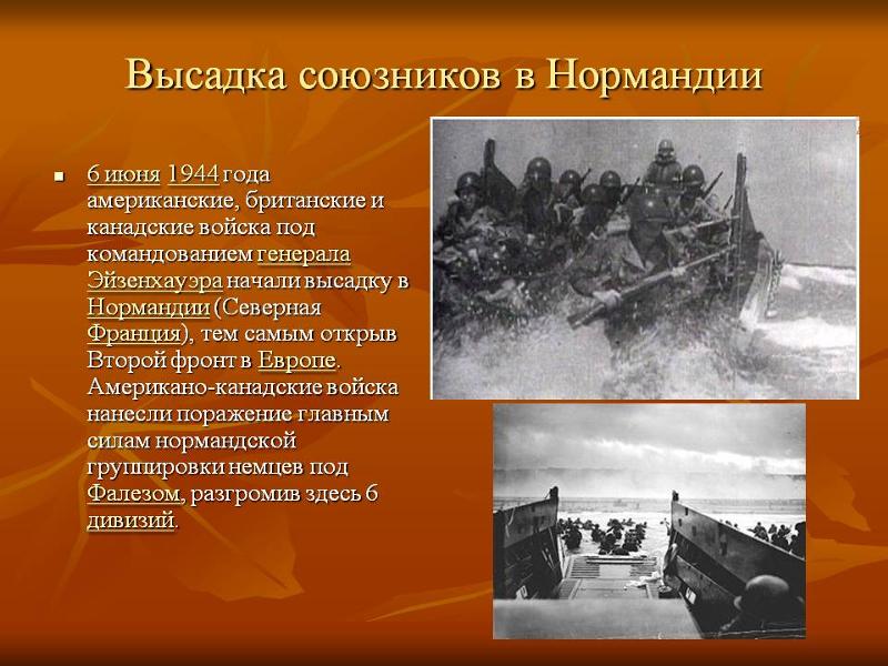 Что такое второй фронт? - что означает