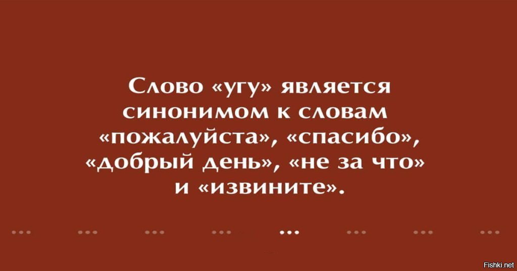 Что значит угу в переписке? - справочник по pc и гаджетам