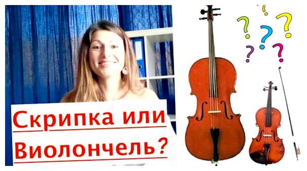 Скрипка является одним из самых известных и популярных музыкальных инструментов Этот инструмент, который привлекает своими глубокими звуками и