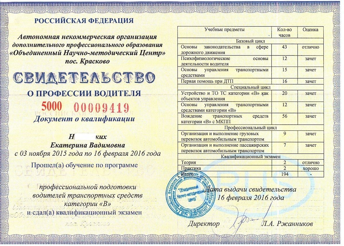 Свидетельство об окончании автошколы: как выглядит, правила получения в 2019 году