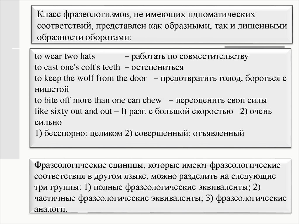 Не является фразеологизмом словосочетание первое предложение