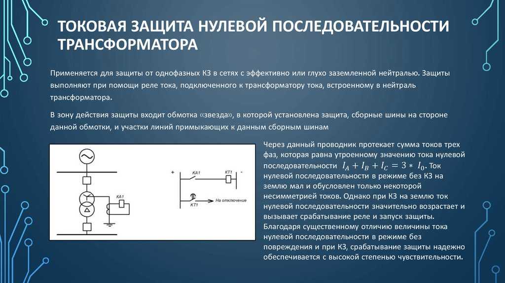 Токовая отсечка на трансформаторах