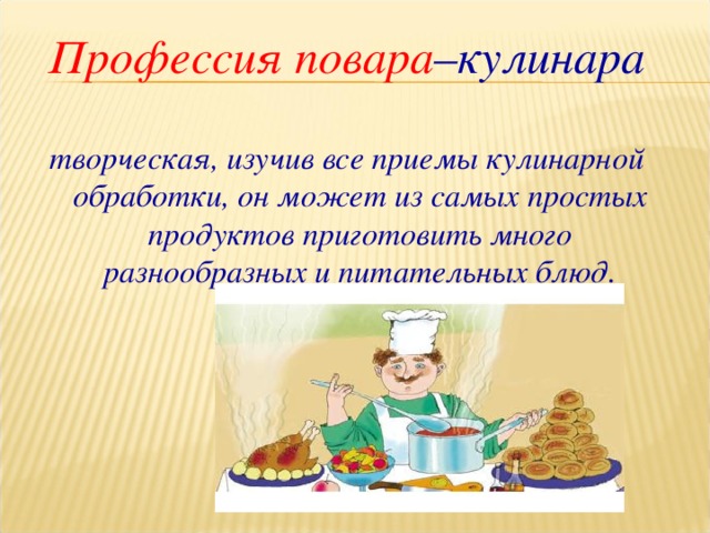 Что кулинария значит для меня: изысканное искусство творчества