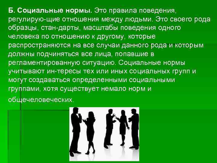 Примеры и определение нормы права: из чего они состоят и как регулируются правовые нормы | информациооный портал