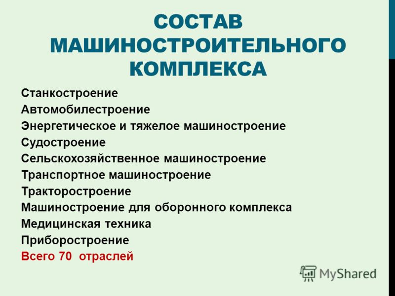 Машиностроение - история