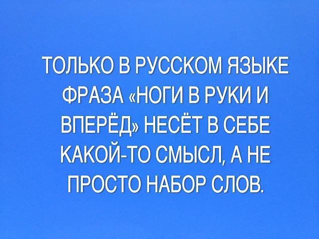 Сложновыговариваемые фразы | то что интересно!