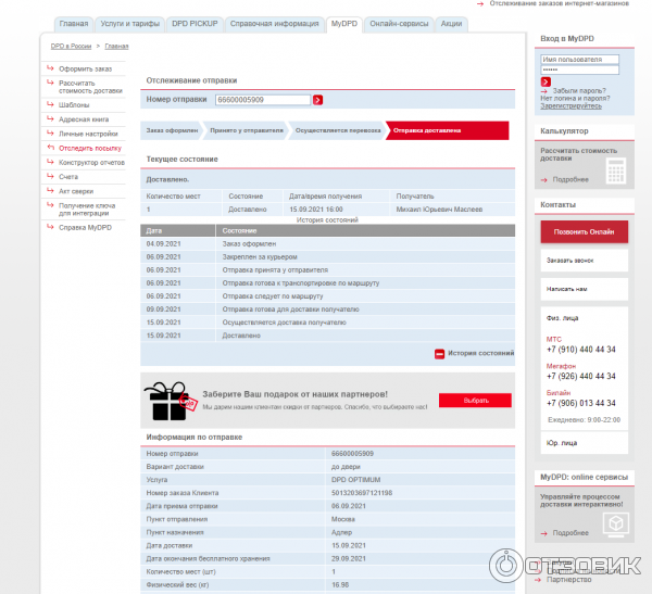 Пункт выдачи ozon dpd: что это такое и как им воспользоваться?