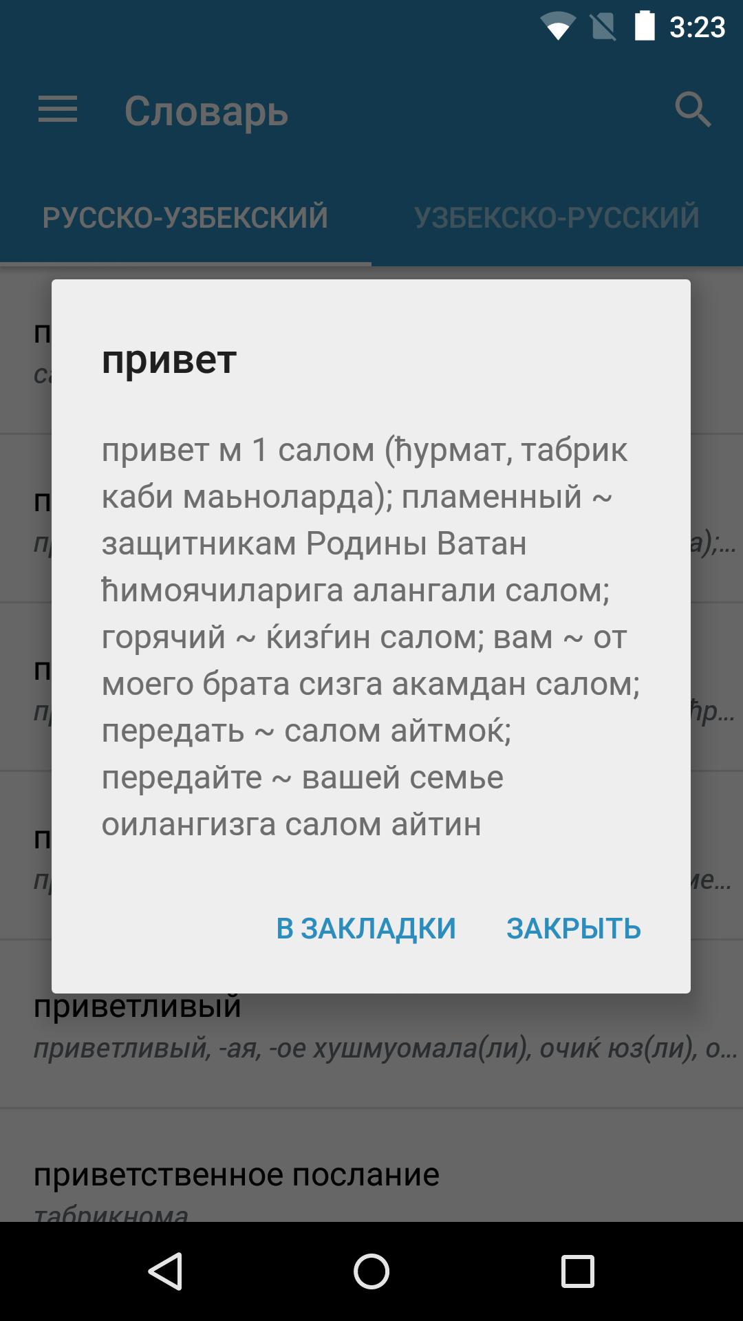 Узбекский язык