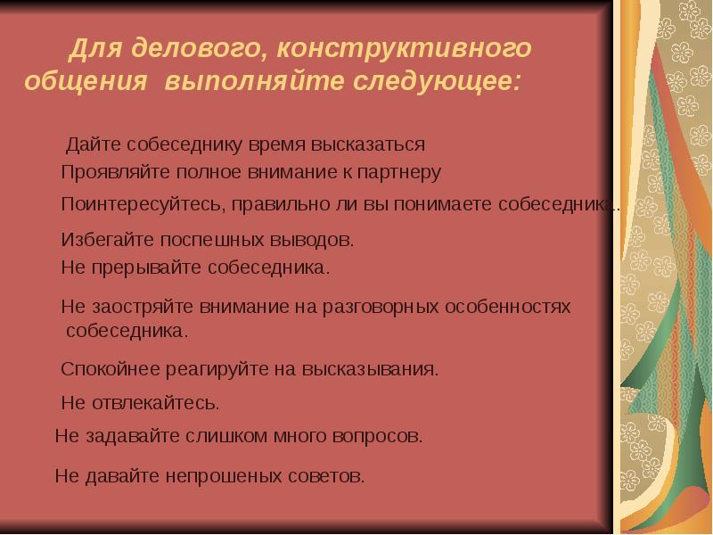 Конструктивное предложение что это значит