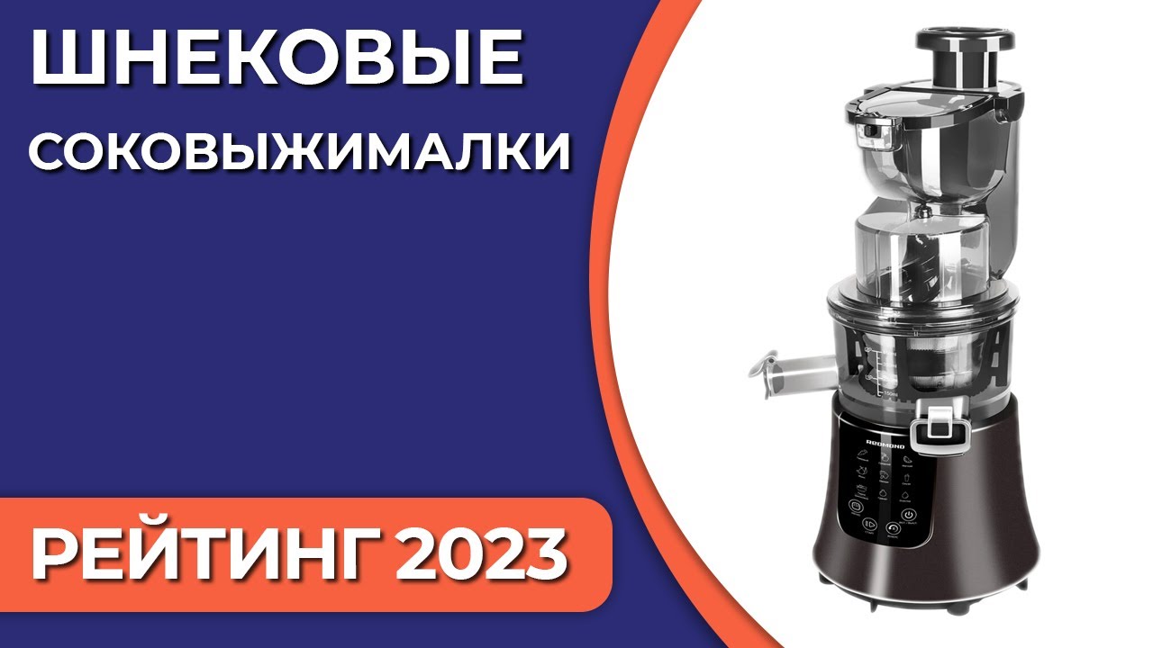 Топ-15 лучших соковыжималок – рейтинг 2023 года