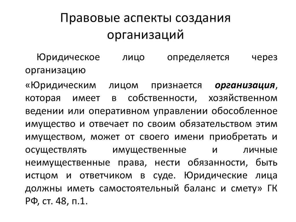 Что такое юридический аспект?