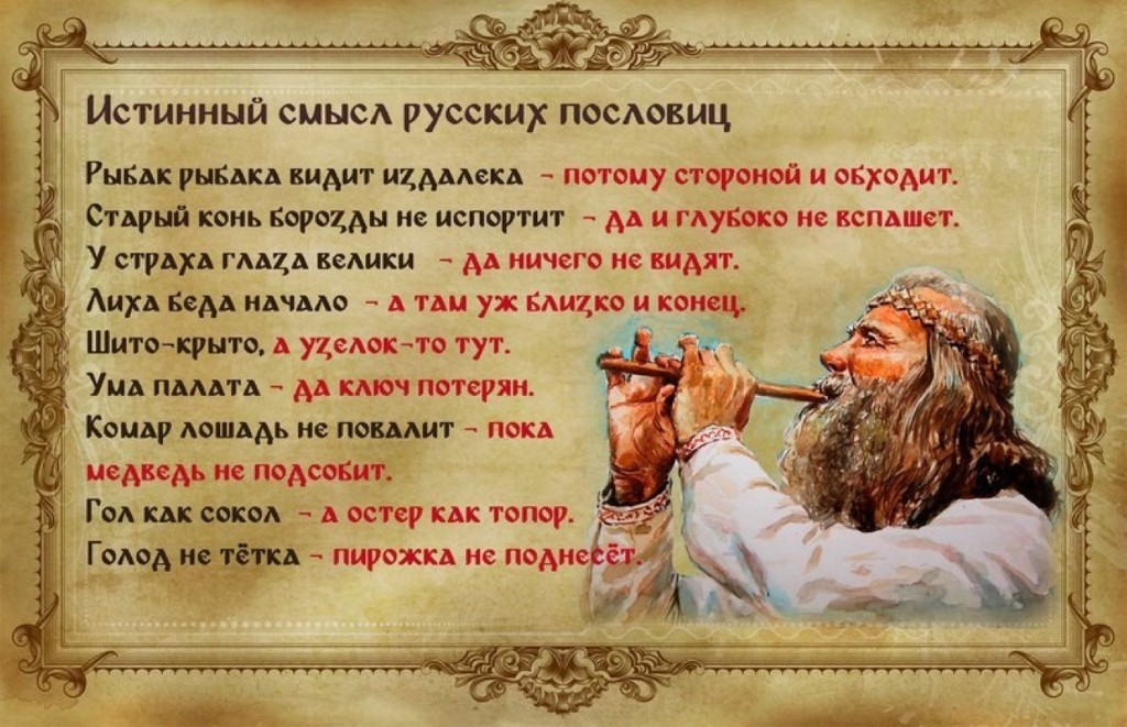 Пословицы и поговорки о родине