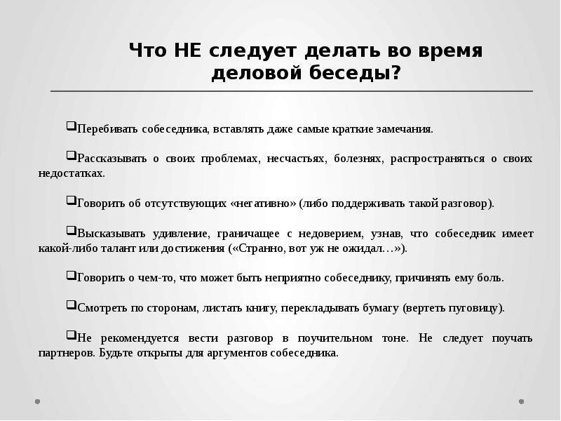 12 важнейших навыков для успешных переговоров
