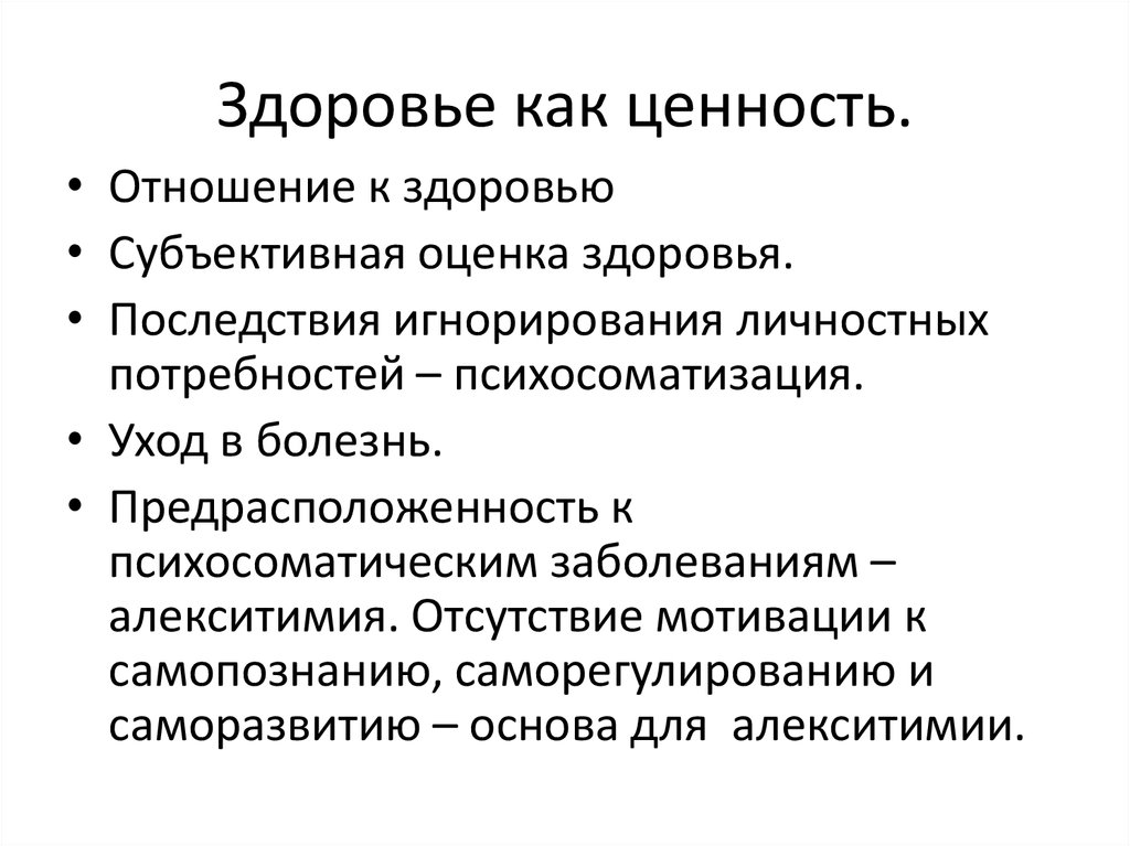 Здоровье – это самое ценное богатство, которое превыше всех остальных благ определяет качество жизни людей Здоровье – это не только отсутствие болезней и