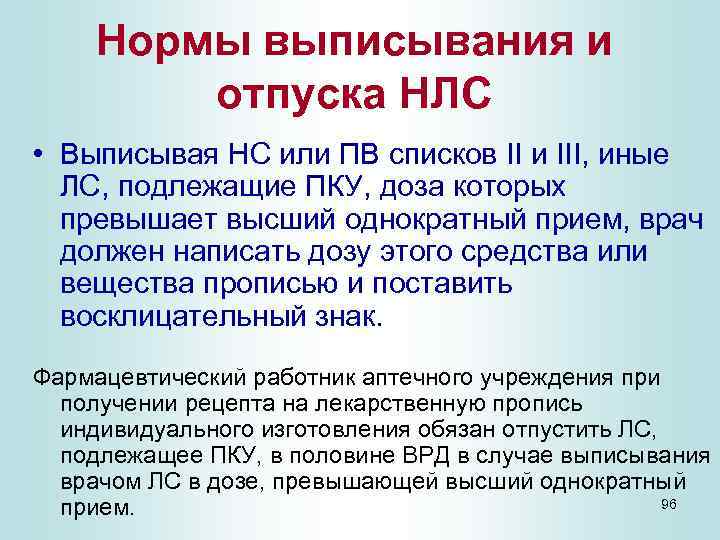 Порядок оформления рецептов