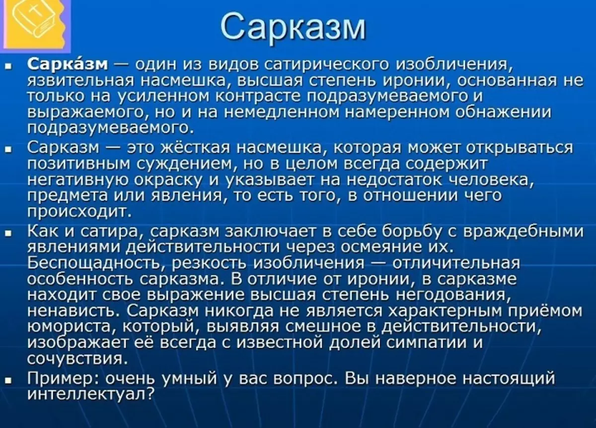 Сарказм - это особый стиль общения, который характеризуется использованием иронии и глубоким сарказмом для выражения несогласия, насмешки или критики