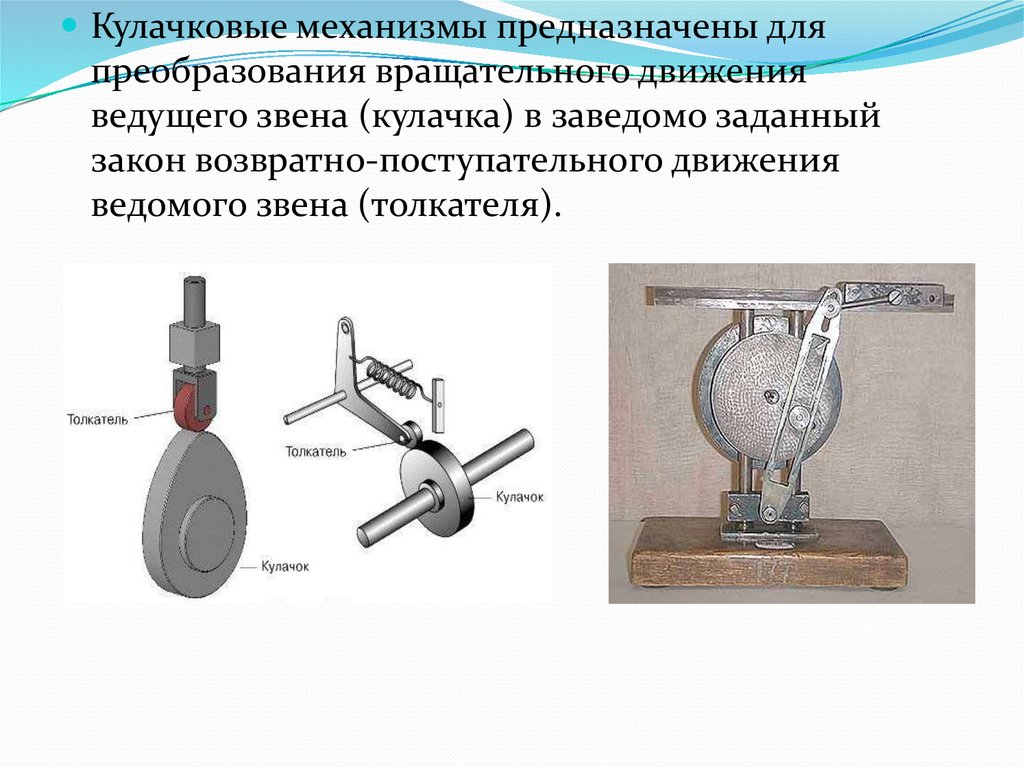 Возвратно-поступательный механизм, как сделать своими руками