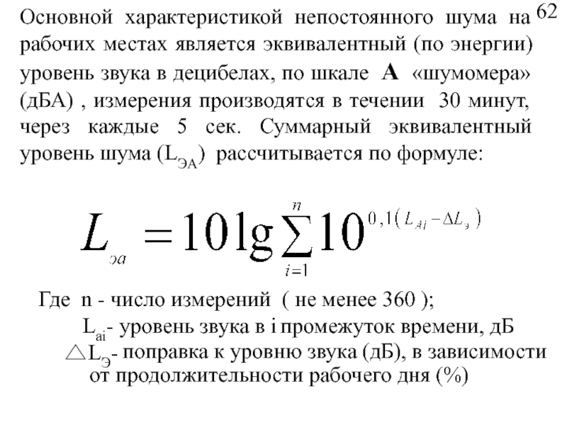 Производственный шум. безопасность жизнедеятельности. курс лекций