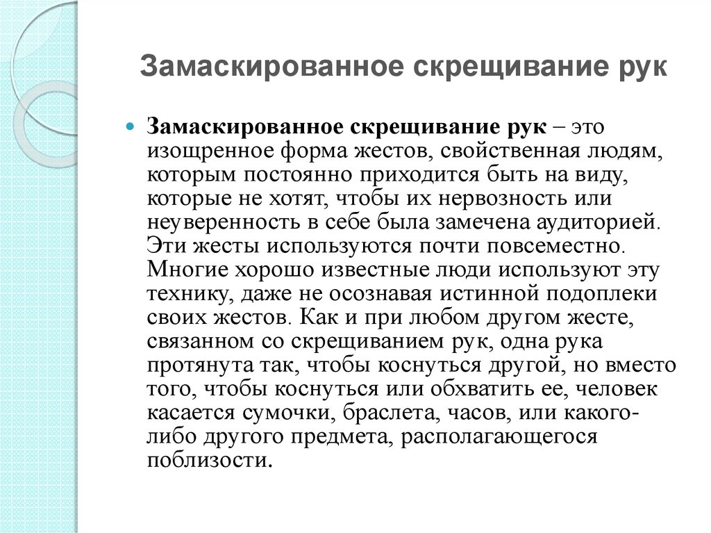 О чем говорят жесты и телодвижения собеседника. больше, чем просто слова: новости, общение, люди, личность, психология, отношения, эксперты, полезные советы