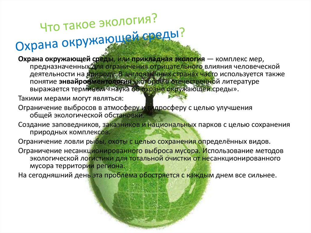 Природные сообщества и искусственные – какие бывают виды и примеры для детей кратко (2 класс, окружающий мир)