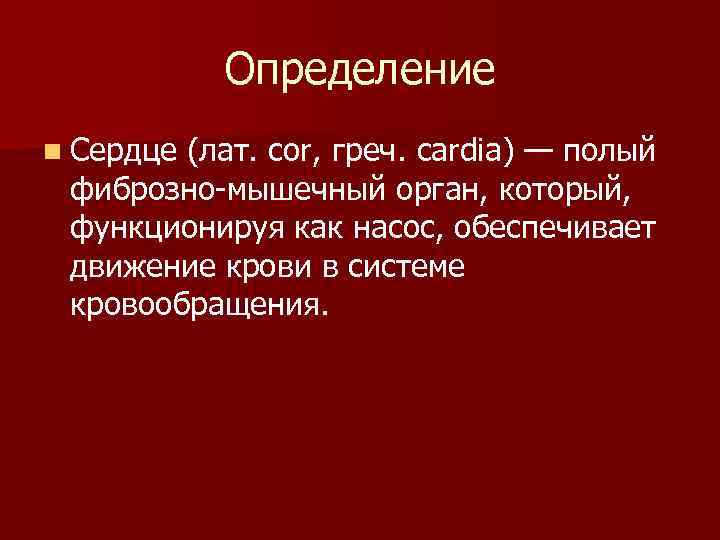 Вкладывать душу (сердце) - определение термина