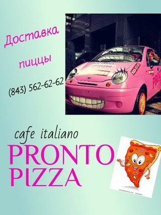 Pronto перевод