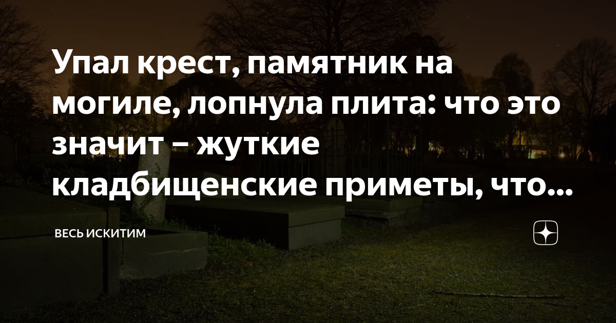 Погребённые в сводчатых залах: анализ, значение, смысл