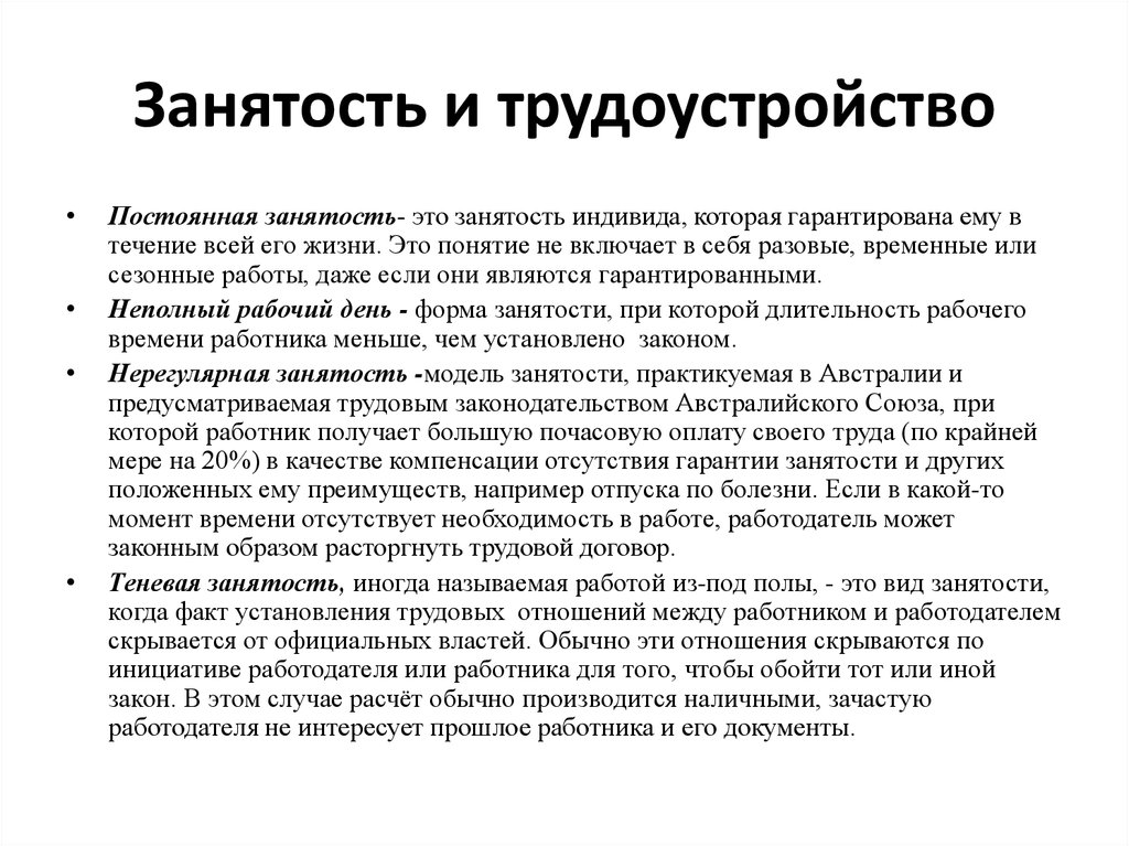 Неполная занятость - что это? где найти работу на неполный день? :: businessman.ru