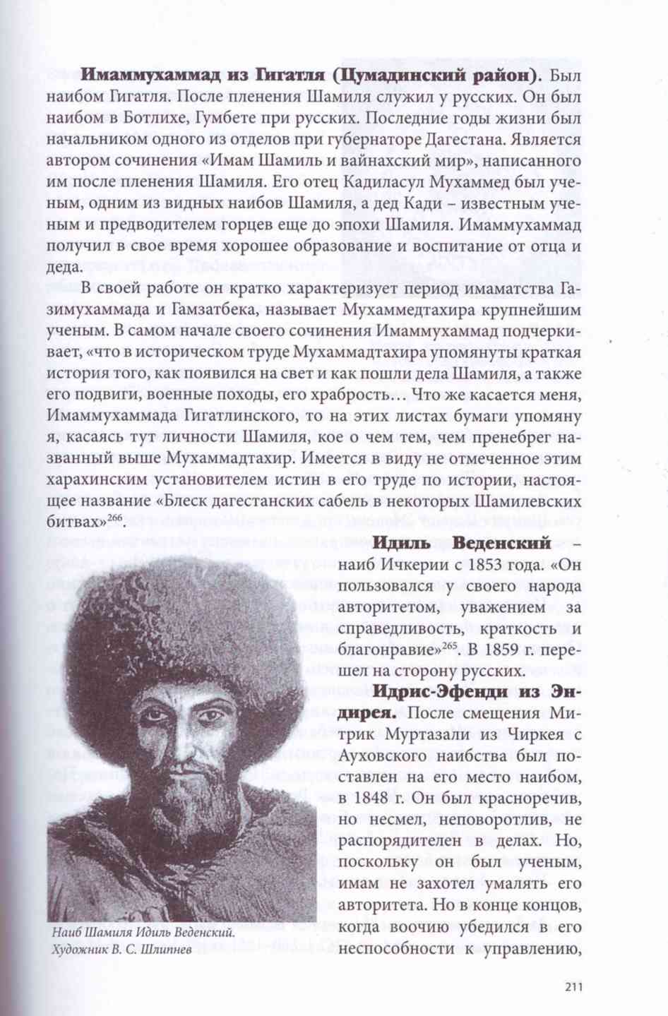 Наиб — рувики: интернет-энциклопедия