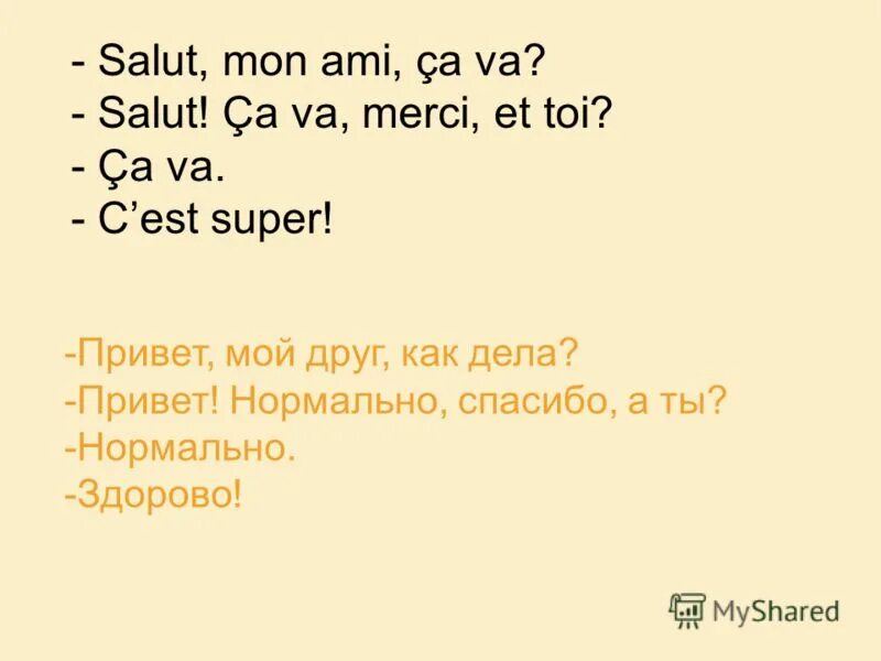Что значит мон ами - афиши рф