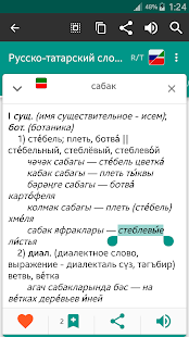 Национально-специфический корпус татарской лексики в современной прозе: лингвостилистические характеристики и способы перевода на русский язык  камаева рима бизяновна