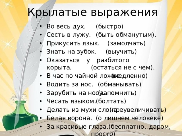 Мини сочинение на тему что я знаю о лексических нормах русского языка 3 фразеологизма
