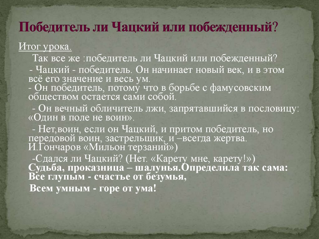 История происхождения известного выражения "горе от ума" и его значения в современном обществе - zakipyati.ru