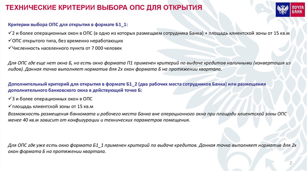 Отправление в опс от russianpost: что означает и как получить - про игры