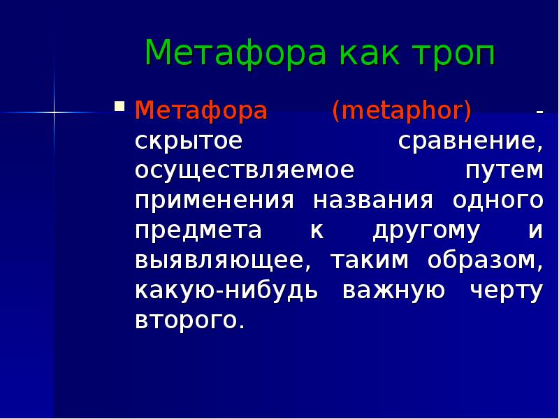 Словарь метафор