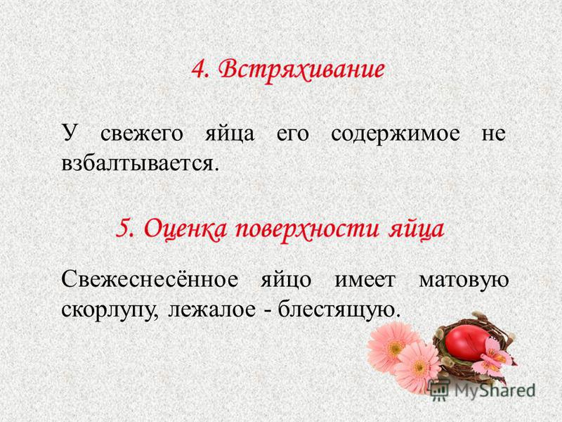 Синоним к слову подкатывавший яйца