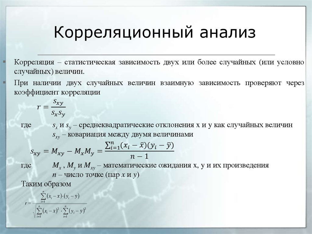Линейный коэффициент корреляции пирсона - statanaliz.info