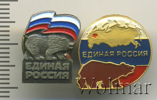 Логотип единая россия содержит в себе символ антихриста - бафомет. что на самом деле означает логотип единой россии